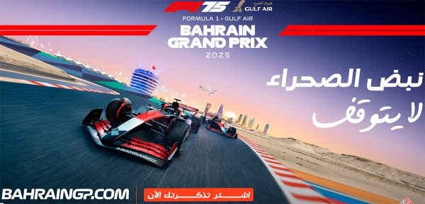 F1. Baréin 2025 GP. F1. Carreira de Baréin. Batalha no escuro.